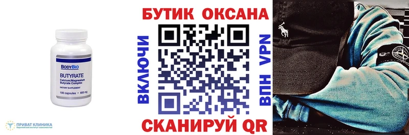 Бутират BDO  Ленск 